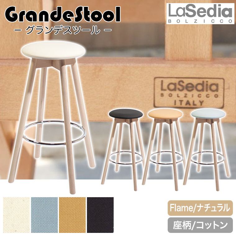 カウンターチェア ダイニングチェア 木製 ラ・セディア La Sedia