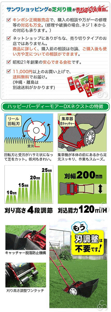 手動芝刈り機 キンボシ ハッピーバーディーモアーDXネクスト GSB