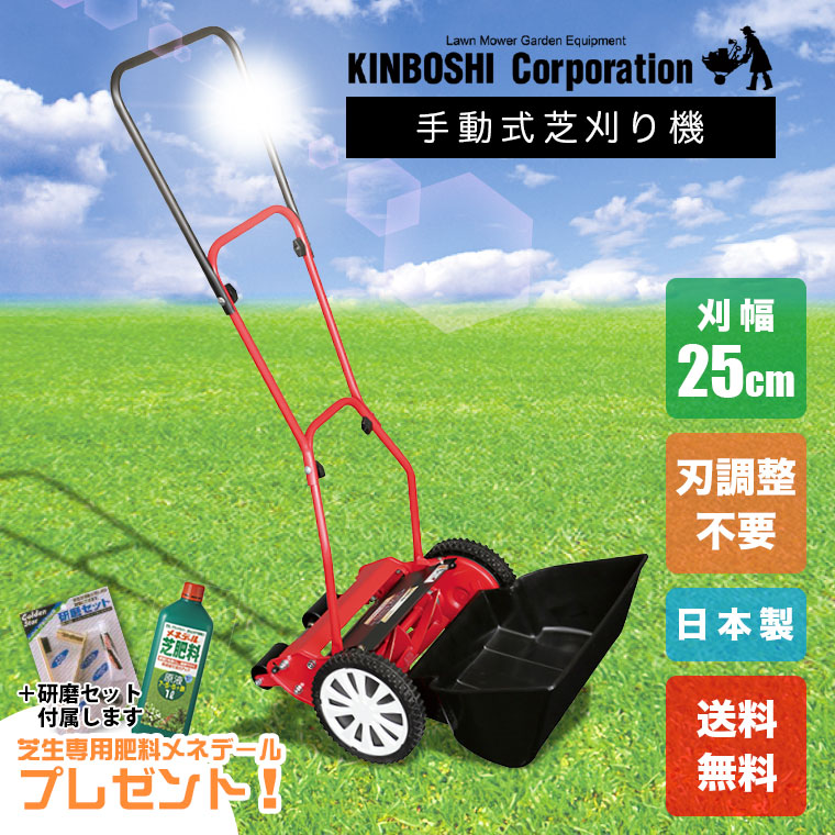 ゴールデンスター 手動 芝刈機 ホームモアー GHC-200 キンボシ