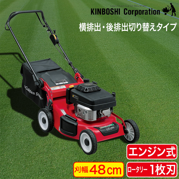 芝刈り機 キンボシ ニューラインモアー GSR-4801BS(芝刈機)｜sun-wa