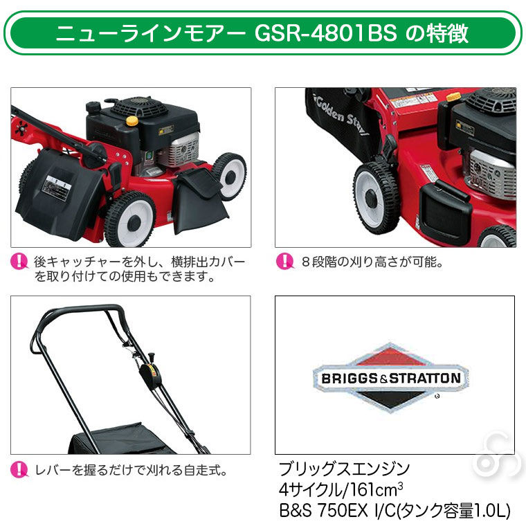 芝刈り機 キンボシ ニューラインモアー GSR-4801BS(芝刈機) : ghd-4803r : サンワショッピング - 通販 -  Yahoo!ショッピング