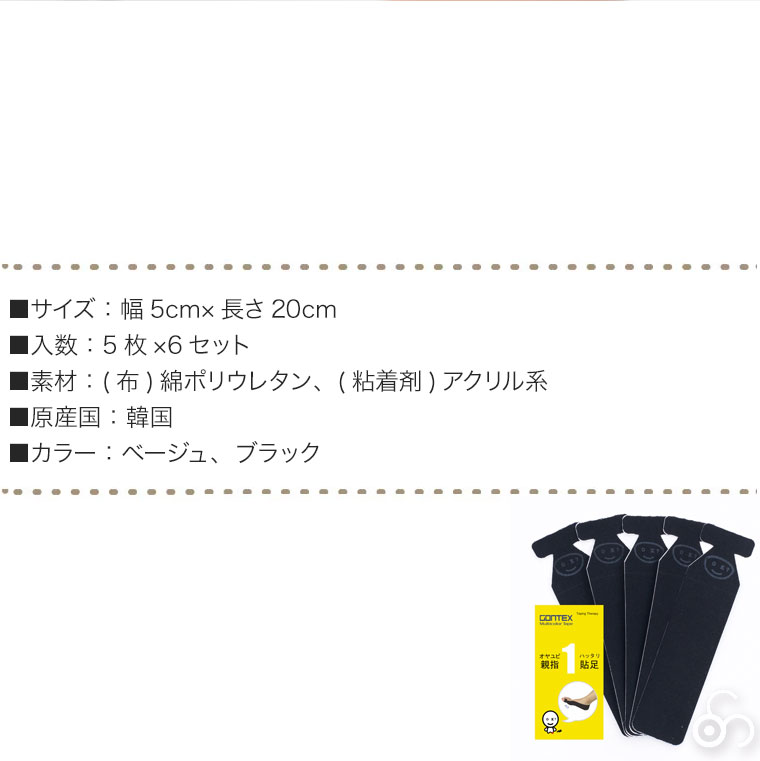 ゴンテックス 親指貼足1 (オヤユビハッタリ) 5枚×6セット サポーター