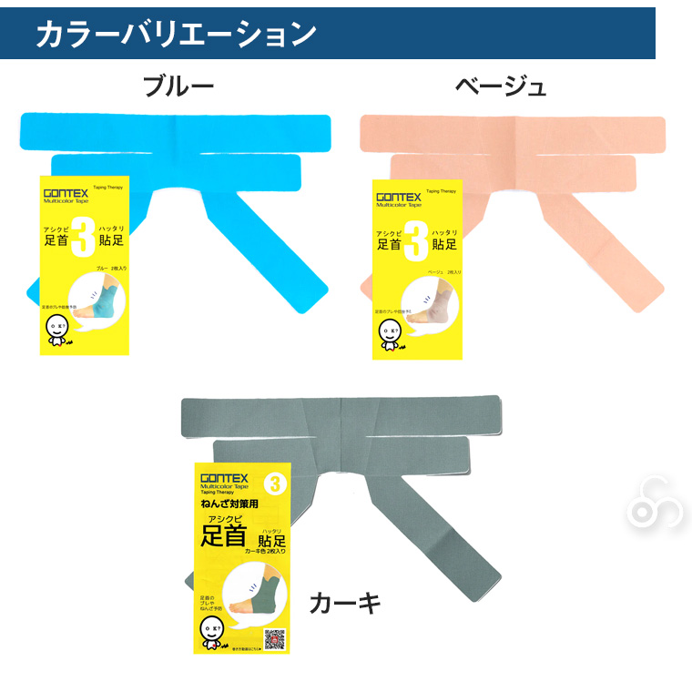 ゴンテックス 足首貼足3 (アシクビハッタリ) 2枚×6セット サポーター