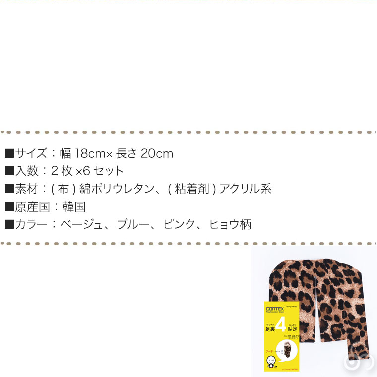 ゴンテックス 足裏貼足4 (アシウラハッタリ) 2枚×6セット