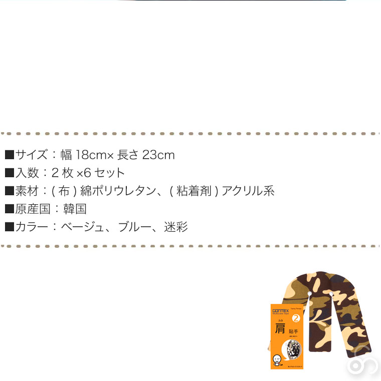 ゴンテックス 肩貼手2 (カタハッテ) 2枚×6セット サポーター