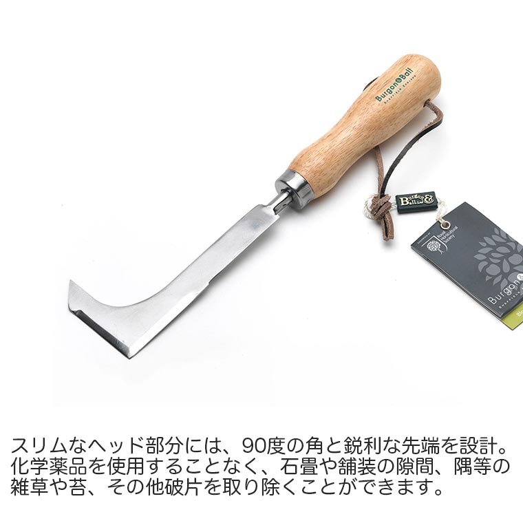 Burgon&Ball Block Paving Knife 除草ナイフ(石畳用) GTH-SPWRHS