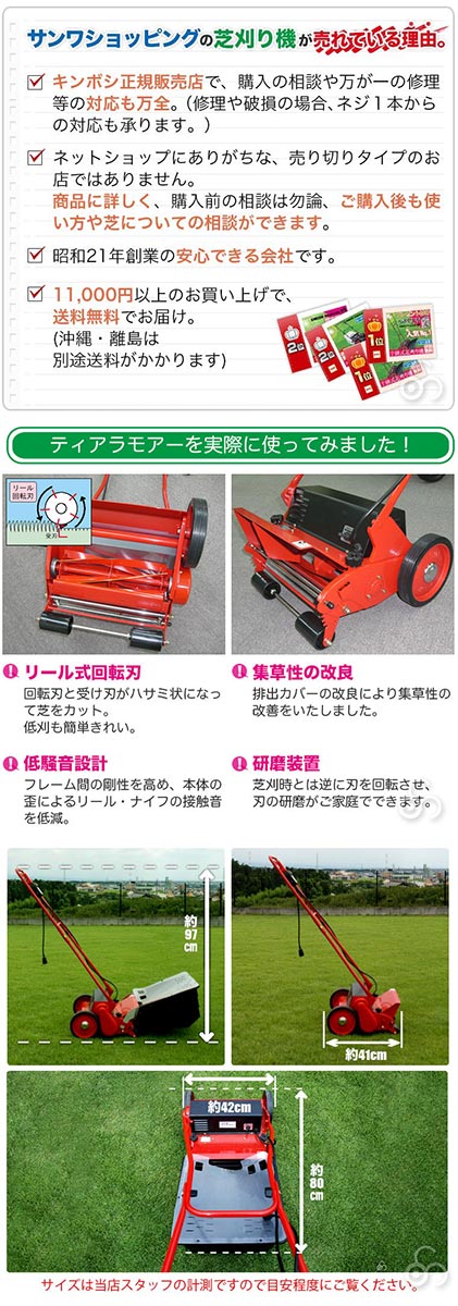 電動芝刈り機 キンボシ ティアラモアー GTM-2800(特典付