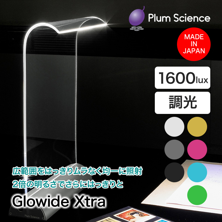 ブラックの目に優しいデスクライト Plum Science Glowide Xtra 高照度LEDデスクライト 影が出にくい 目に
