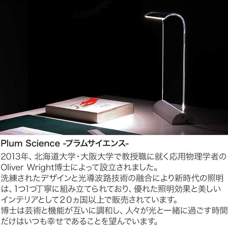 Plum Science グローワイド フォンターナ コードレス LEDスタンドライト GWF1000-B 目に優しい 照明 日本製 調光 おしゃれ インテリアの画像