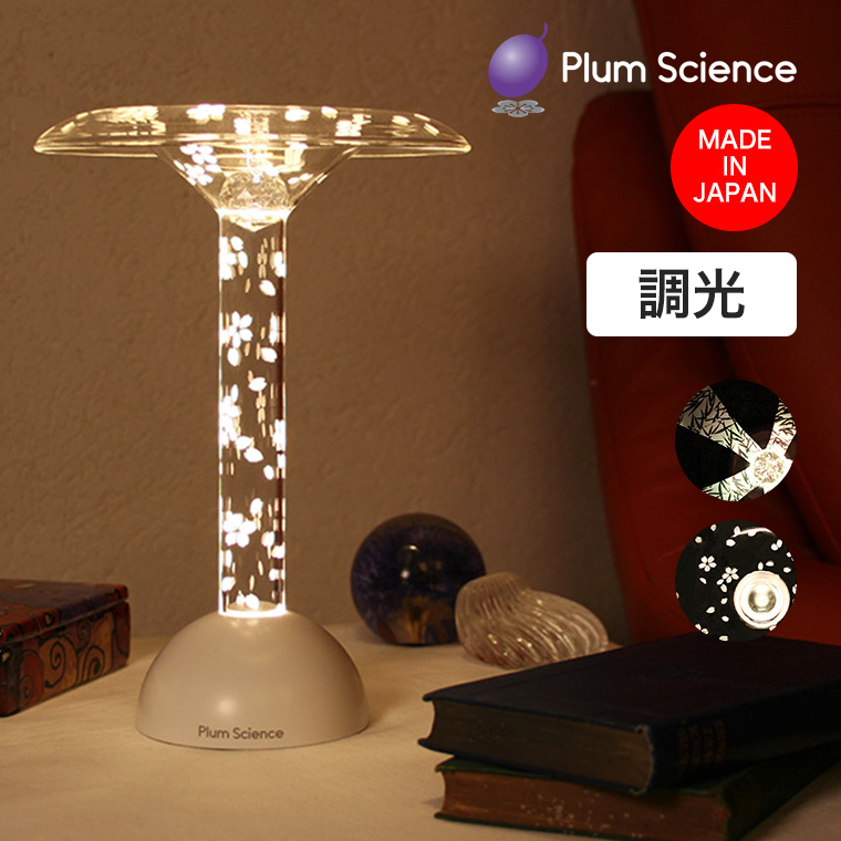 (レビュー特典あり) Plum Science グローワイド フォンターナ ツリー LEDスタンドライト GWF1000-BT 目に優しい 照明 日本製 調光 おしゃれ