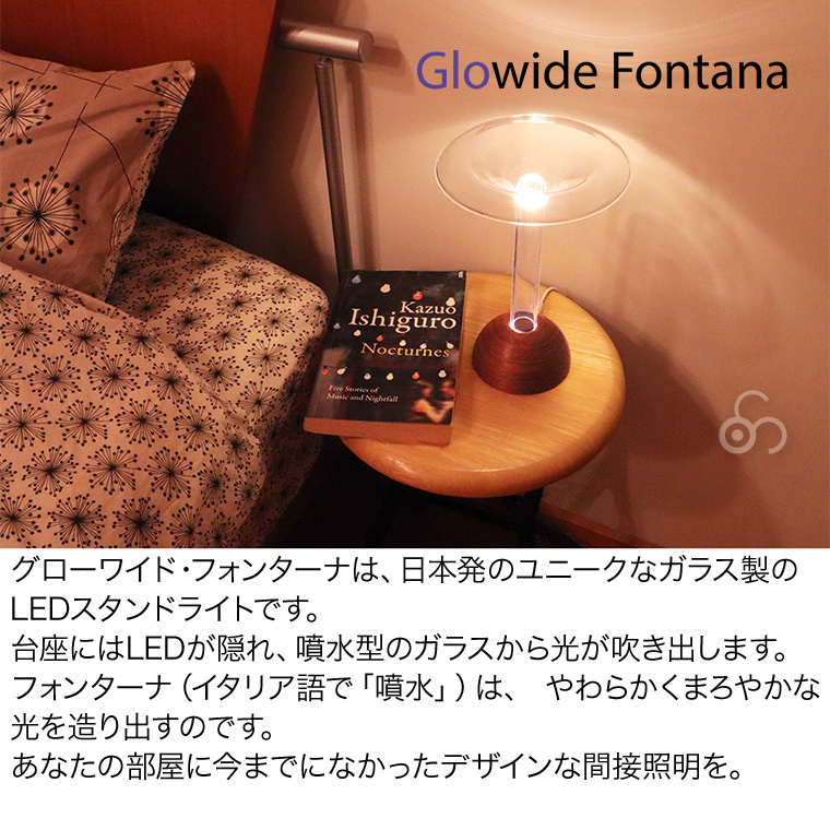 Plum Science Glowide Fontana Wood LEDスタンドライト 目に優しい