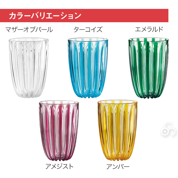 グッチーニ（guzzini） タンブラー Dolce Vita 470ml 4個セット BPA