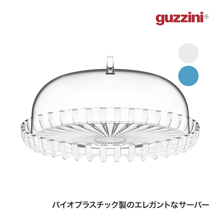 グッチーニ ケーキドーム Dolce Vita Φ31cm BPAフリー スタンド グッチーニ ケーキドーム Dolce Vita Φ31cm BPAフリー スタンド