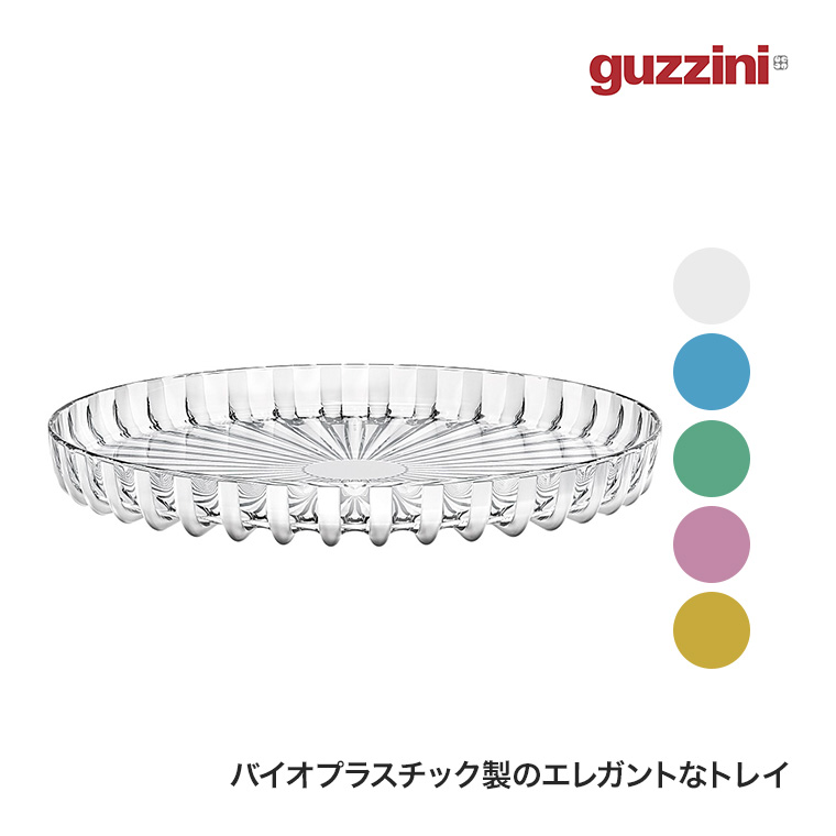 グッチーニ - ラウンドお盆 Dolce Vita Φ31珊 BPA無償性 お盆 丸盆 バイオ可塑性物質 再利用 GZ-125701 お盆、トレイ-キッチン、日用品、文具