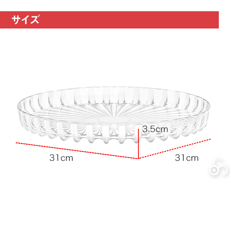 グッチーニ（guzzini） ラウンドトレー Dolce Vita Φ31cm BPAフリー