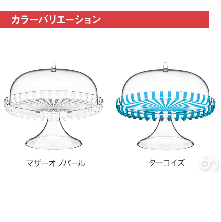 グッチーニ ケーキスタンド Dolce Vita Φ31cm BPAフリー ドーム ケース バイオプラスチック リサイクル GZ-125800