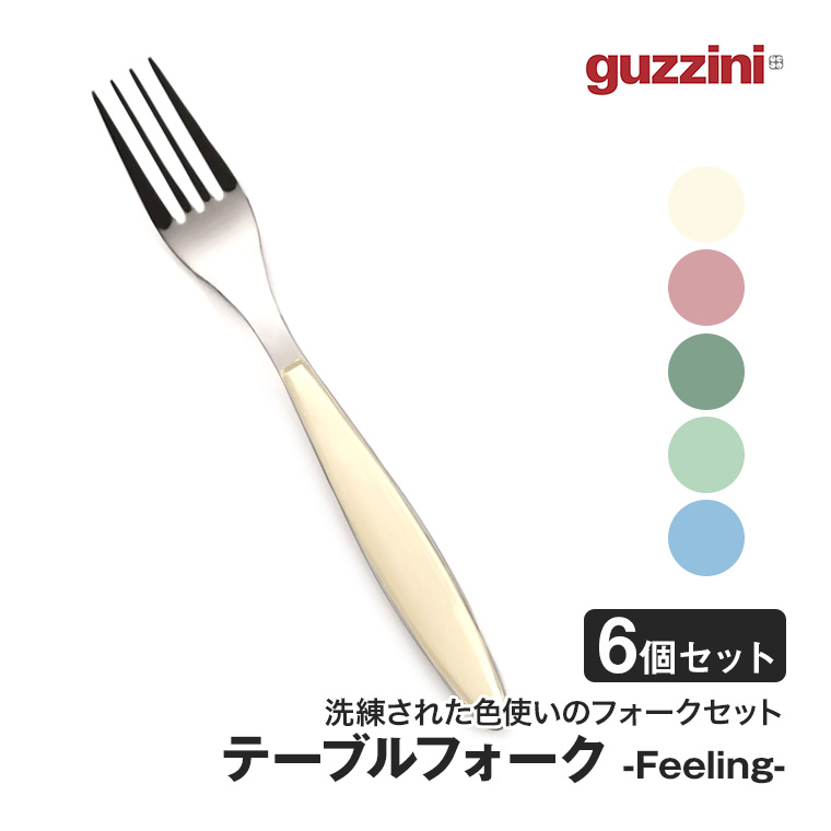 グッチーニ テーブルフォーク Feeling ...の詳細画像1