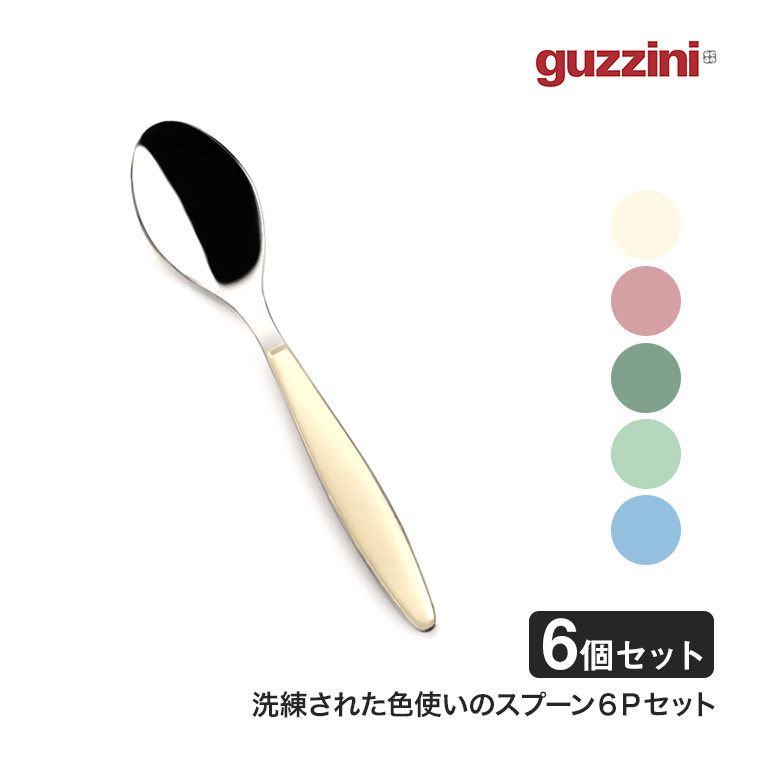 グッチーニ（guzzini） 旧商品 ティースプーン Feeling 6個セット