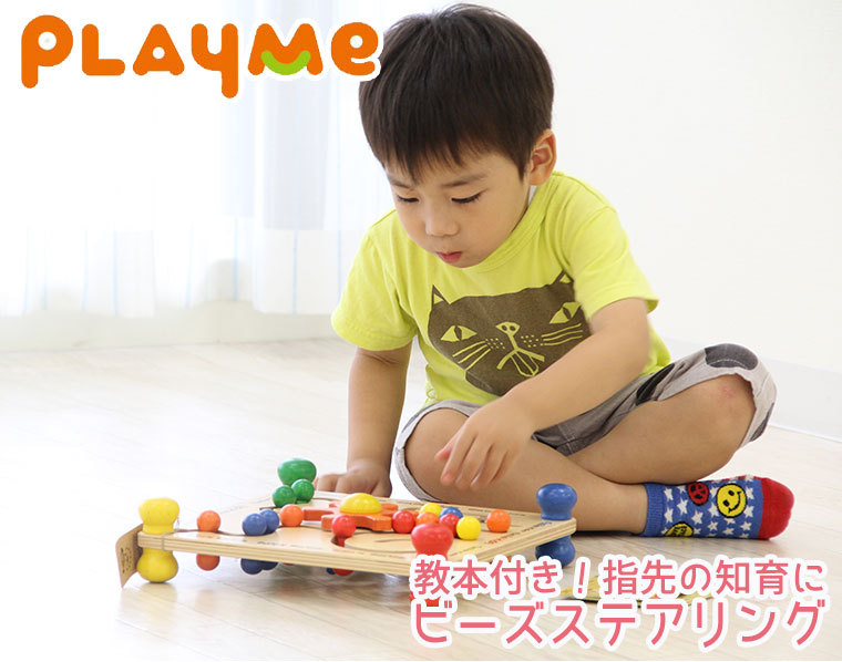 ハンガー】 PlayMeToys プレイミー ビーズステアリング H0515 木の