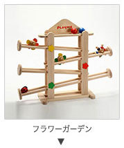 PlayMeToys プレイミーフラワーガーデン スロープ H0802 木のおもちゃ 知育玩具 出産祝い 0歳 1歳 2歳 3歳 : h0802 :  サンワショッピング - 通販 - Yahoo!ショッピング