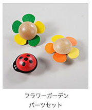 PlayMeToys プレイミーフラワーガーデン スロープ H0802 木の