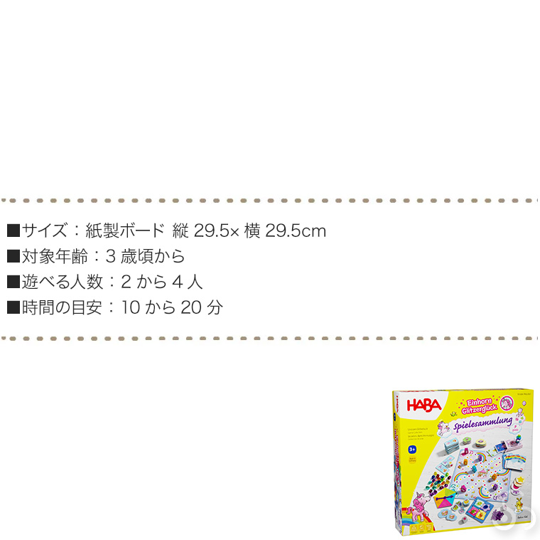 ハバ（HABA） ユニコーンスペシャルセット HA0879 知育玩具 おもちゃ