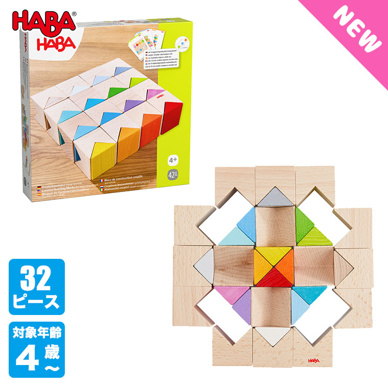 HABA �n�o �n�o�E�N���G�C�e�B�u�u���b�N HA2606 �m��ߋ� �������� �m�炨������ �j�̎q ���̎q �ϖ� �ςݖ� �u���b�N �ؐ� �؂̂������� 3�� 4�� 5��