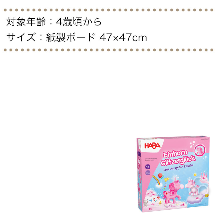 HABA ハバ 雲の上のユニコーン・デラックス HA2228 1302767001 知育玩具 おもちゃ 1歳 2歳 3歳 4歳 女の子 男の子