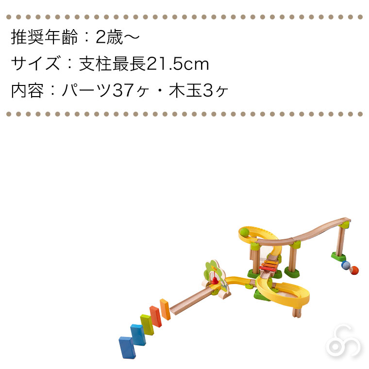 ハバ（HABA） スロープトイ クラビュー・スタンダードセット HA302056