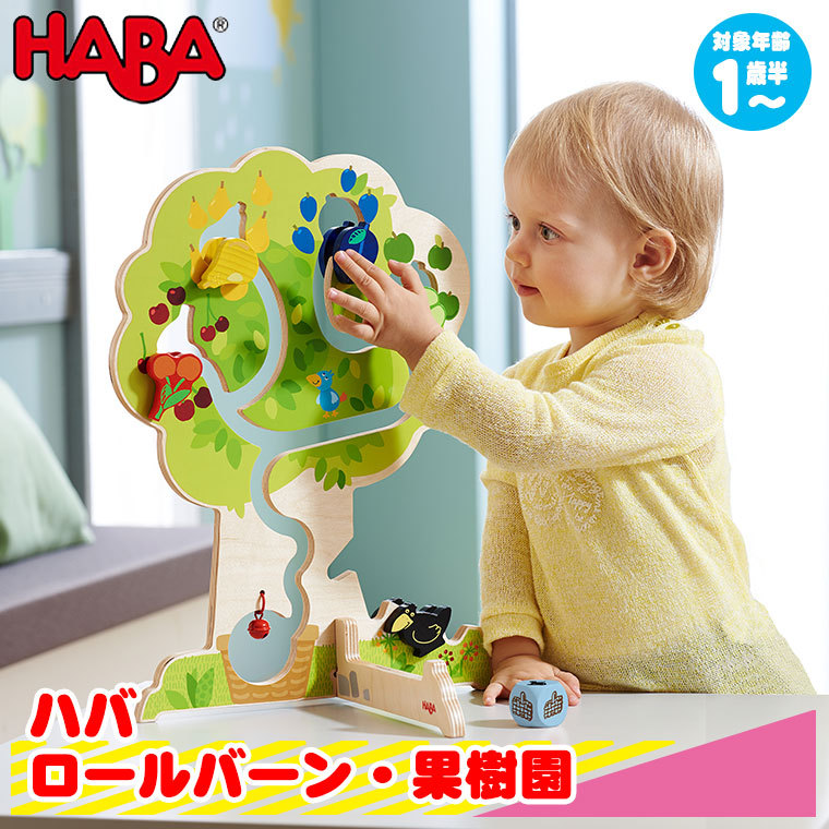 クリスマス ハバ 出産祝い クリスマスプレゼント 男の子 女の子 ベビー 新生児 サンワショッピング 通販 Paypayモール Haba ロールバーン 果樹園 Ha3031 知育玩具 1歳 2歳 3歳 4歳 おもちゃ るという Stfelix Co Uk
