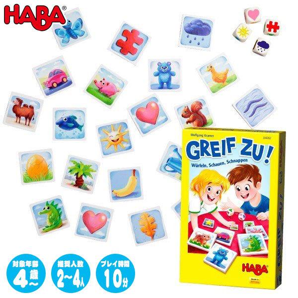 HABA ハバ いそいでさがそう HA306640 知育玩具 カードゲーム ボードゲーム おもちゃ 誕生日プレゼント 2歳 3歳 4歳 5歳