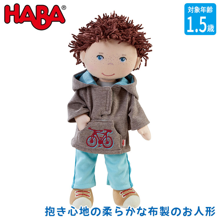 ハバ ソフト人形・リアン HA306528 おもちゃ 知育玩具 0歳 1歳 1歳半 2歳 男の子 女の子 出産祝い ぬいぐるみ 人形 ままごと 誕生日プレゼント