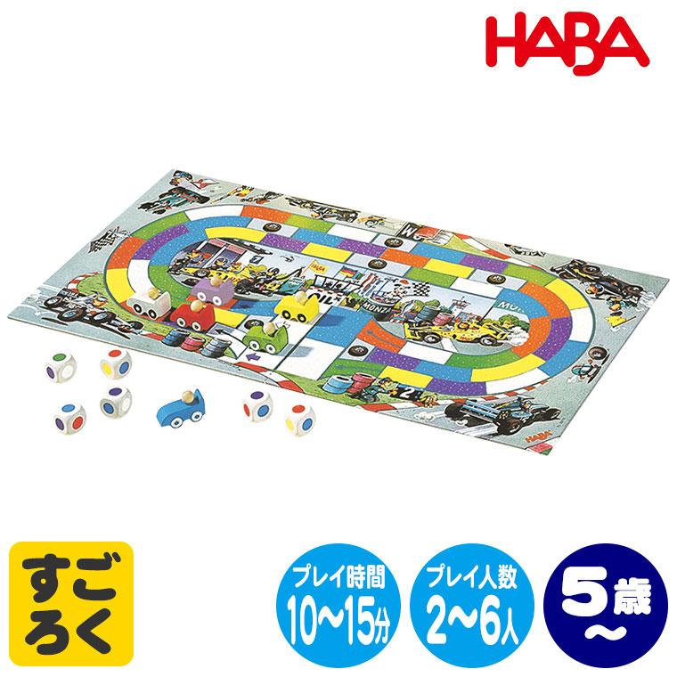 ハバ カーレース HA306612 知育玩具 HABA 知育玩具 ボードゲーム すごろく テーブルゲーム 1歳 1歳半 2歳 3歳 女の子 男の子｜sun-wa
