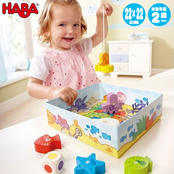 ハバ はじめてのゲーム・フィッシング HA306576 知育玩具 HABA おもちゃ 木製 1歳 2歳 3歳 4歳 5歳 女の子 男の子｜sun-wa