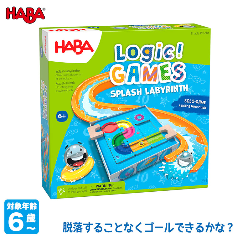 HABA ハバ ロジックゲーム・ウォータースライダー HA6822 知育玩具 おもちゃ 男の子 女の子 5歳 6歳 小学生 ゲーム ボードゲーム