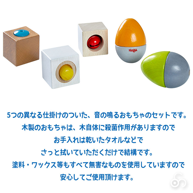ハバ HABA シェイクオーケストラ HA6853 知育玩具 おもちゃ 木製 木の