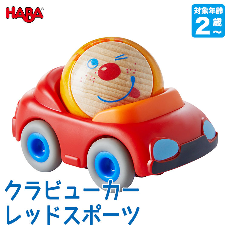 HABA ハバ 時計 木製 ドイツ製 知育 掛時計 黄色 青 赤 知育玩具 美品 ハバ（HABA） クラビューカー・レッドスポーツ HA6950 知育玩具