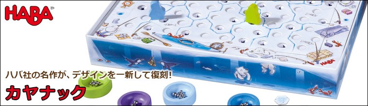 得価新品 ハバ カヤナック Ha7146 知育玩具 Haba ゲーム おもちゃ ボードゲーム テーブルゲーム プレゼント 3歳 4歳 5歳 小学生 クリスマスプレゼント 女の子 男の子 サンワショッピング 通販 Paypayモー 好評大特価 Arheadstart Org