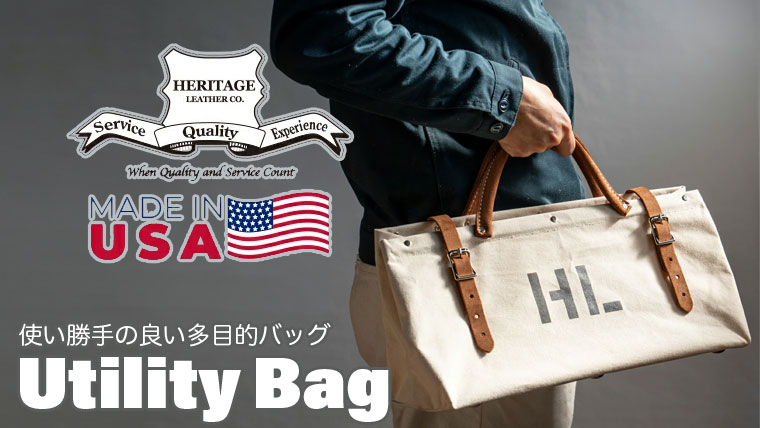 HERITAGE LEATHER CO. ボストンバッグ HERITAGE LEATHER（ヘリテージレザー） ユーティリティバッグ HL8094