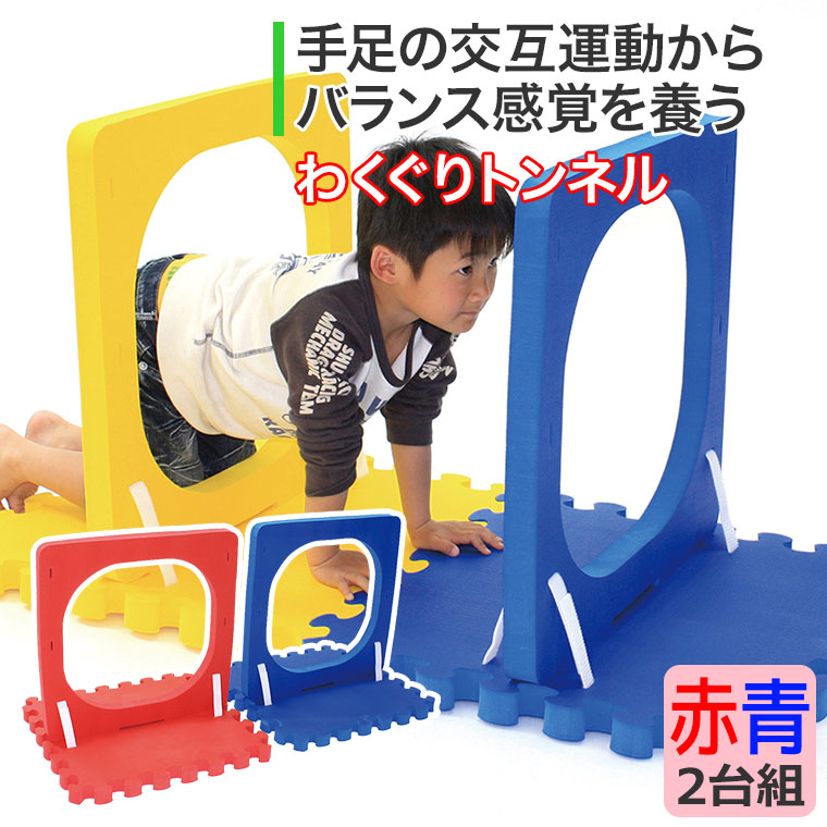 122 知育遊具トンネル 122 知育遊具トンネル 122 知育遊具トンネル Amazon | トンネル
