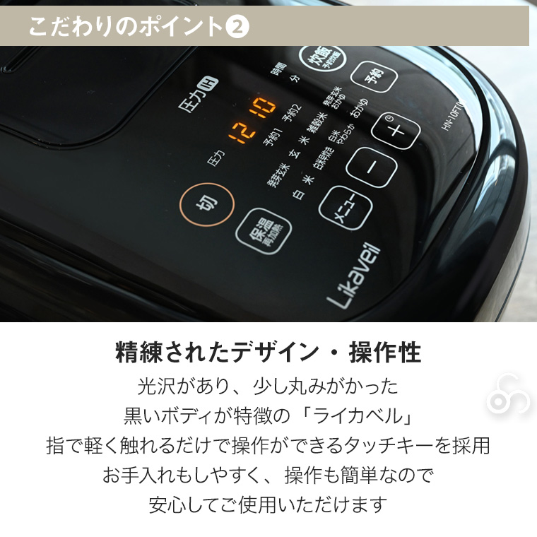 旧商品 ライカベル 圧力IH玄米発芽炊飯器 HN-10FT 白米 玄米 発芽玄米