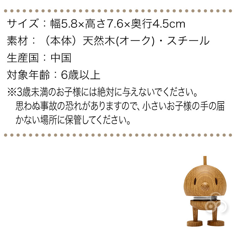 Hoptimist（ホプティミスト） Wood Bumble S Oak HP-022 置物 オブジェ