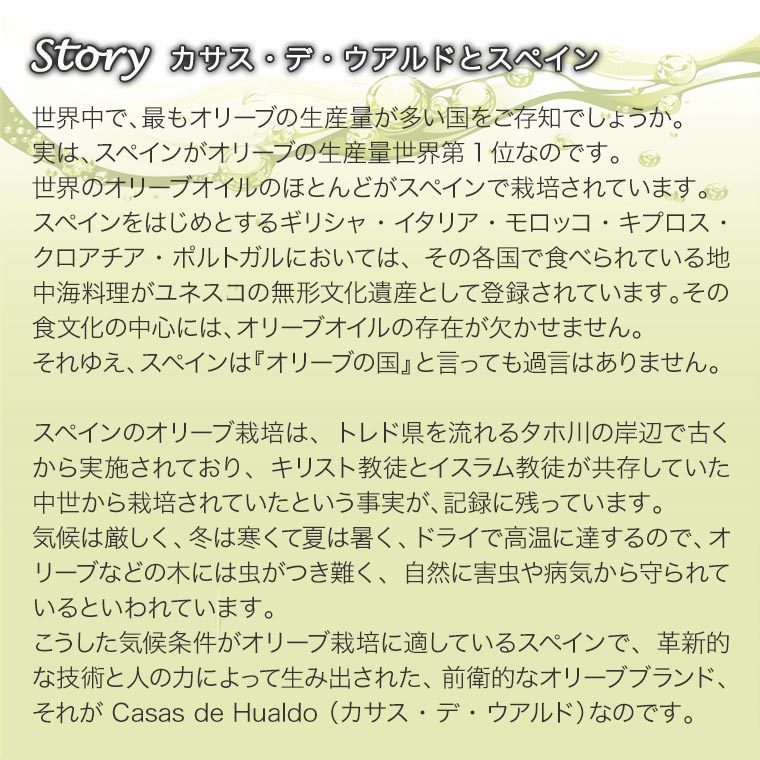 カサス・デ・ウアルド オーガニックエクストラヴァージンオリーブオイル 500ml｜sun-wa｜10