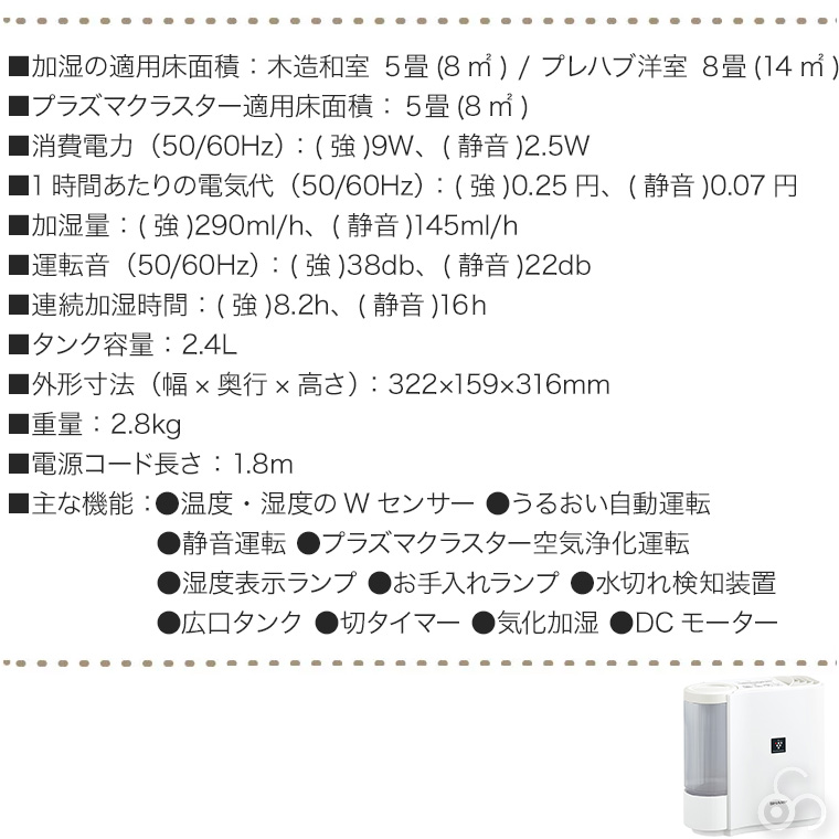 旧商品 SHARP シャープ プラズマクラスター 加湿器 ホワイト 気化式