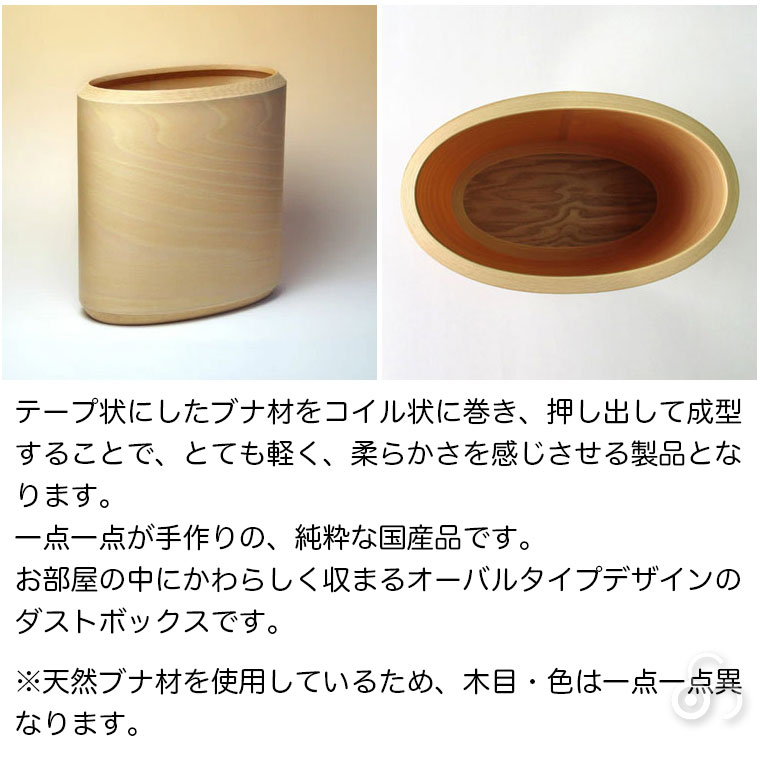 BUNACO（ブナコ） (専用インナー付) ダストボックス ナチュラル IB