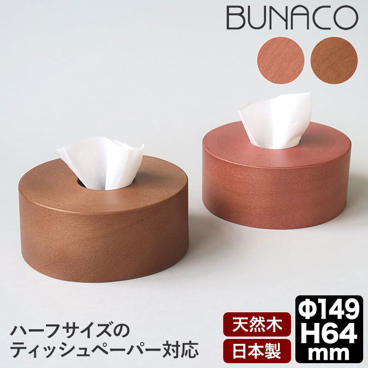 BUNACO ブナコ 食べられないバウムクエヘン ティッシュボックス キャラメル いちご IB-T234｜sun-wa
