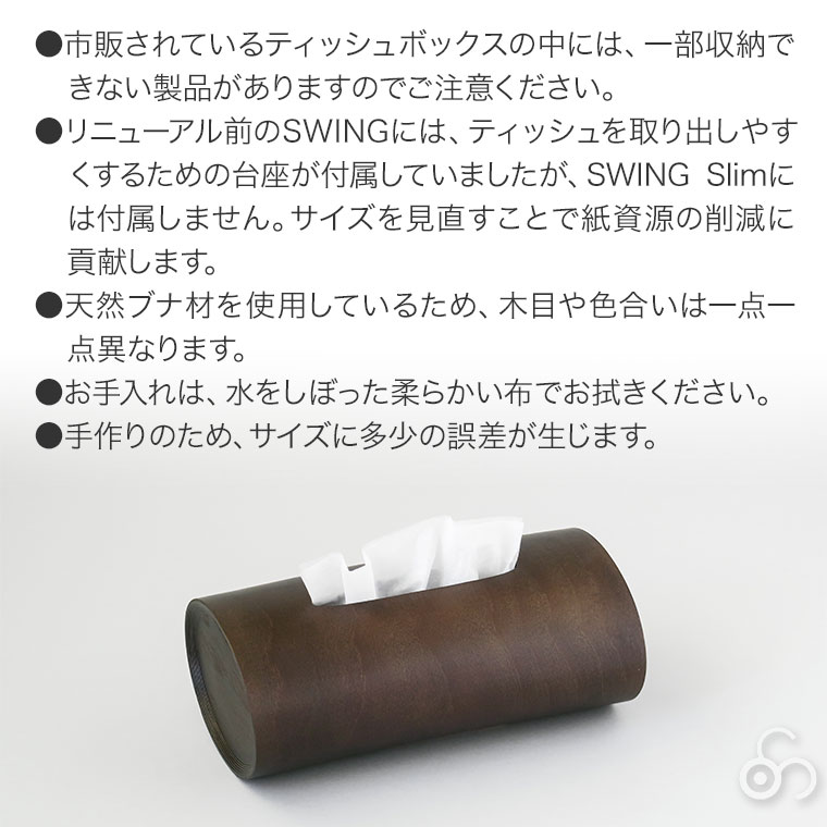 ブナコ ティッシュケース スウィング スリム BUNACO SWING Slim IB 