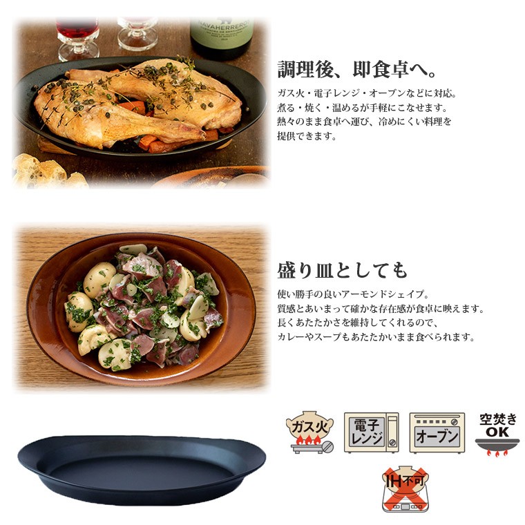 長谷園 伊賀焼 耐熱アーモンドプレート ブラック 大 AIC-13 土鍋 耐熱