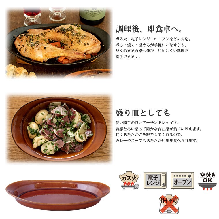 長谷園 伊賀焼 耐熱アーモンドプレート ブラウン 大 AIC-15 土鍋 耐熱