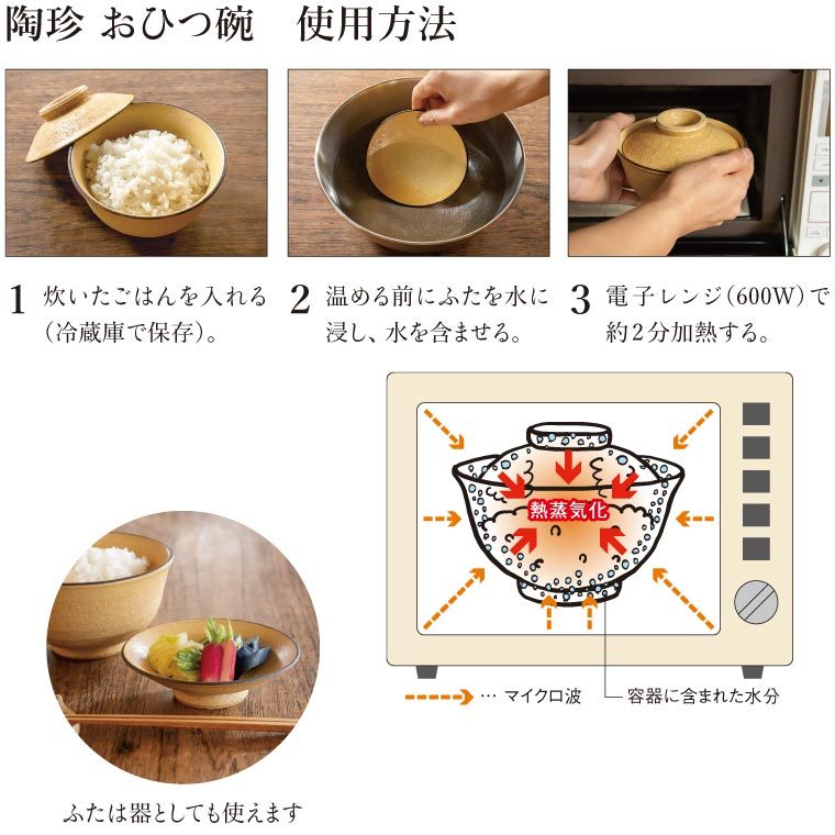 長谷園 陶珍 おひつ碗 IC-25